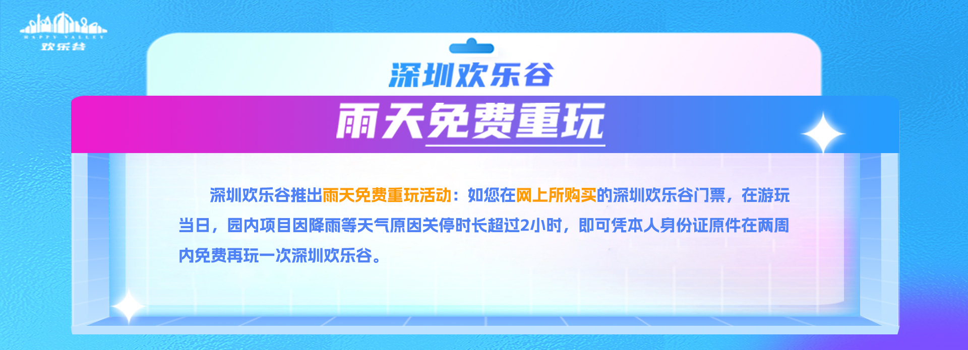 深圳欢乐谷